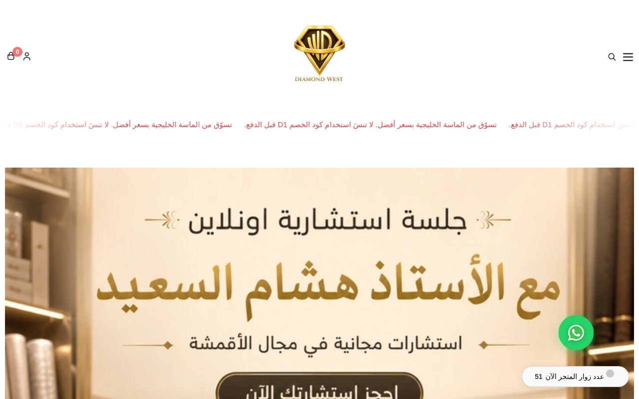 دايموند ويست