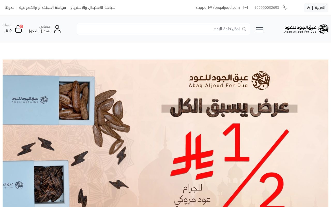 عبق الجود للعود
