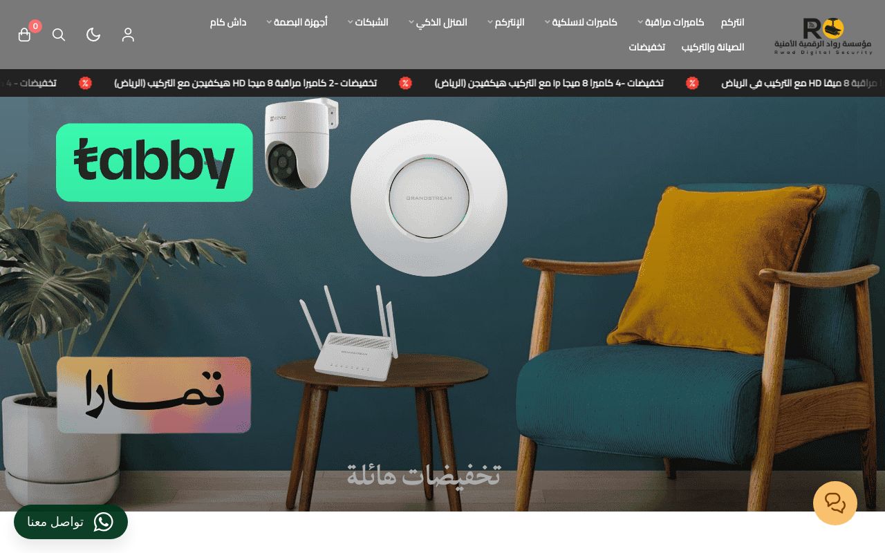 متجر رواد الرقمية الامنية