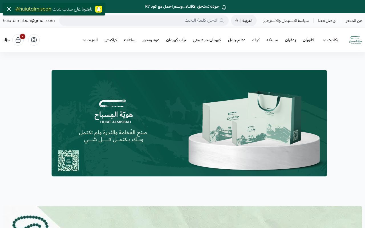 هوية المسباح