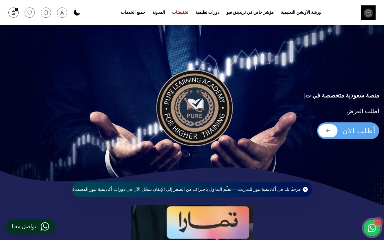 أكاديمية بيور للتدريب العالي