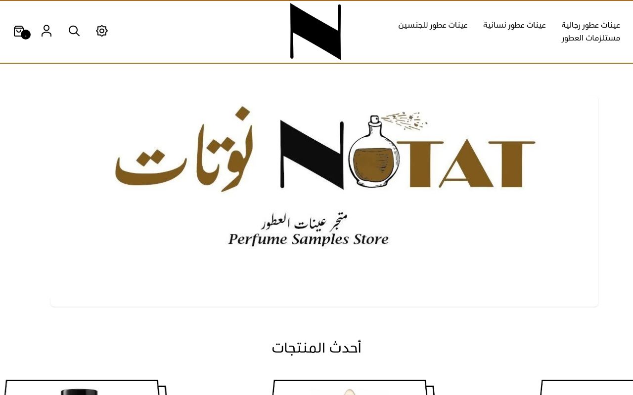 متجر نوتات لعينات العطور