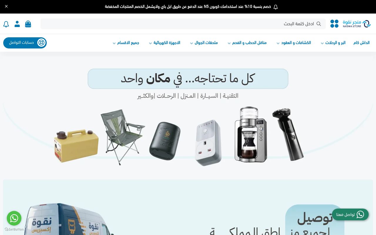 متجر نقوه