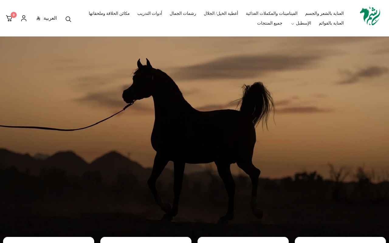متجر رشمة