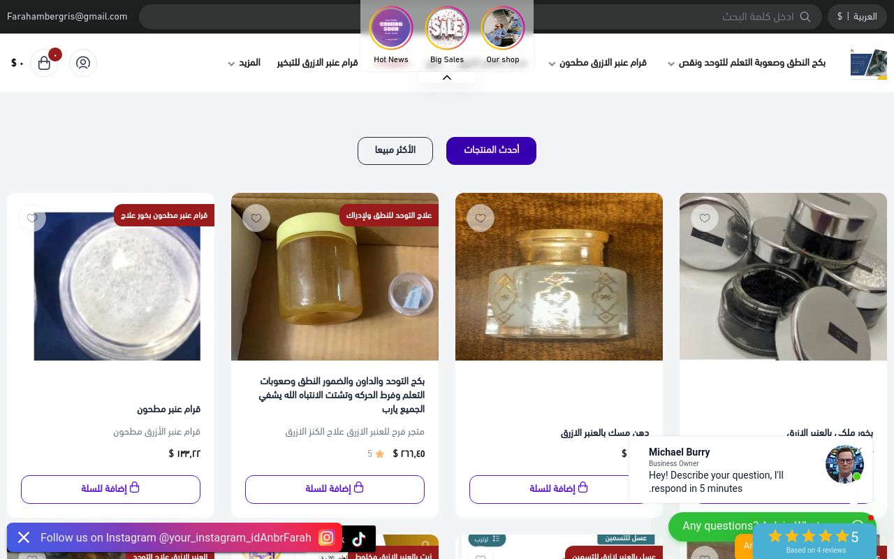 متجر فرح للعنبر الازرق علاج للتوحد وغيره