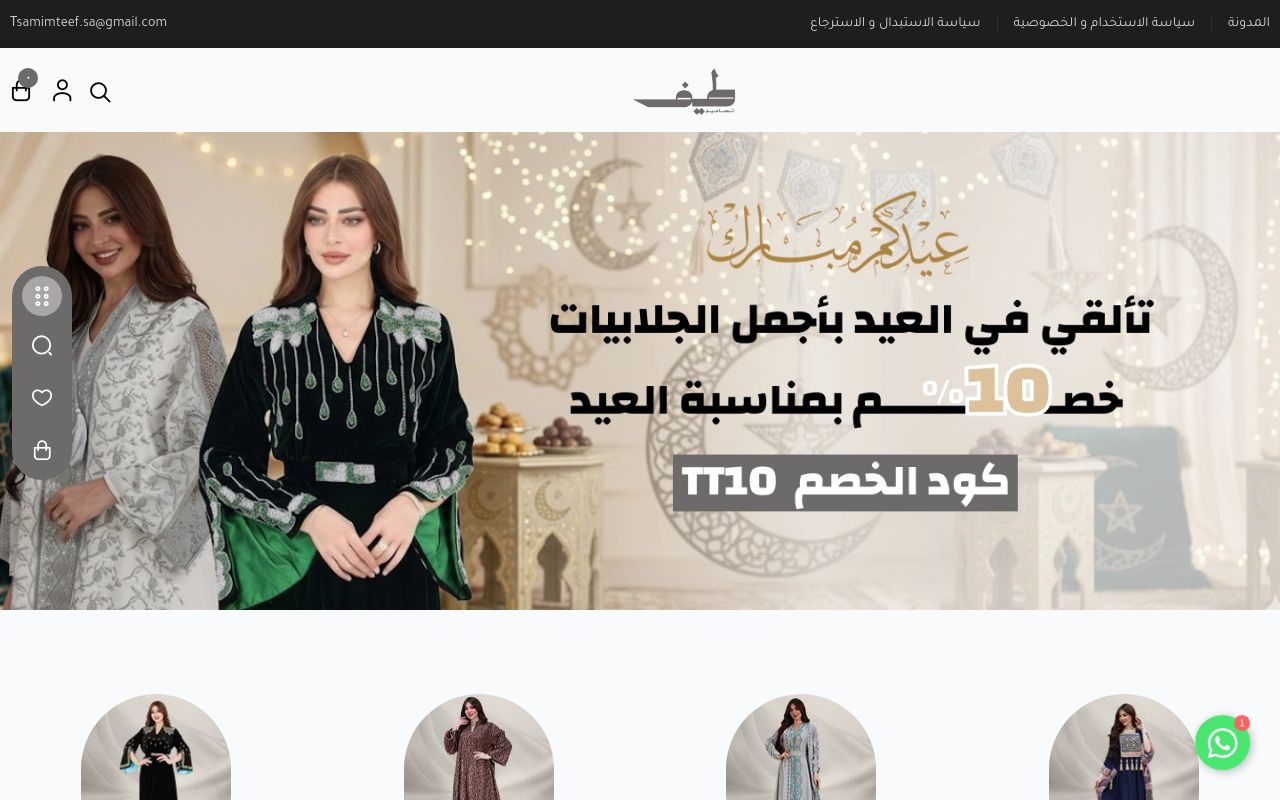 تصاميم طيف | Tsamim TEEF