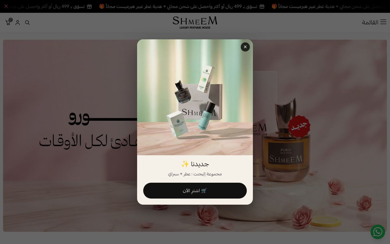 شميم - Shmeem
