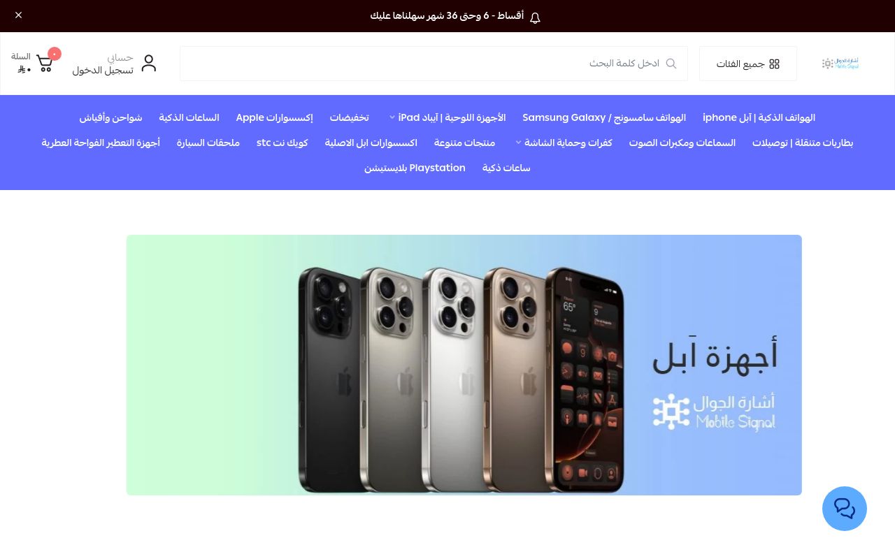 أشارة الجوال