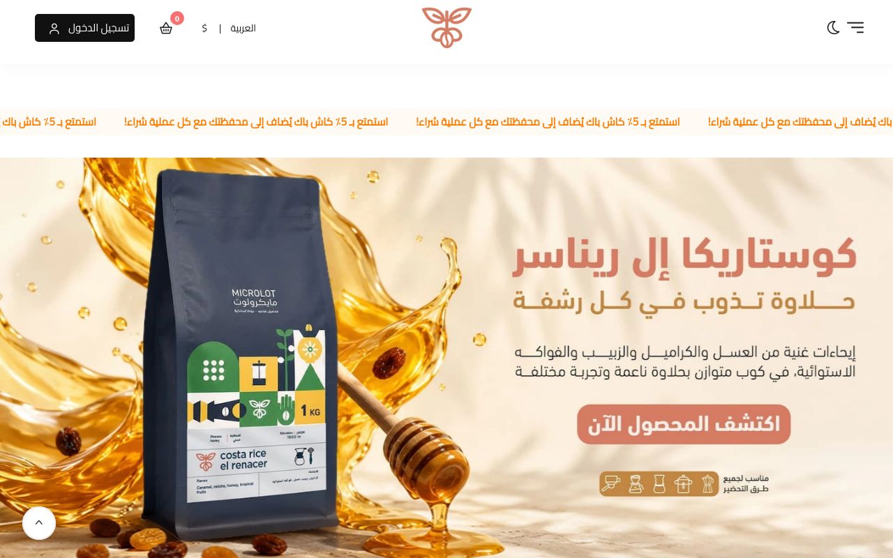 محمصة مايكرولوت للقهوة المختصة