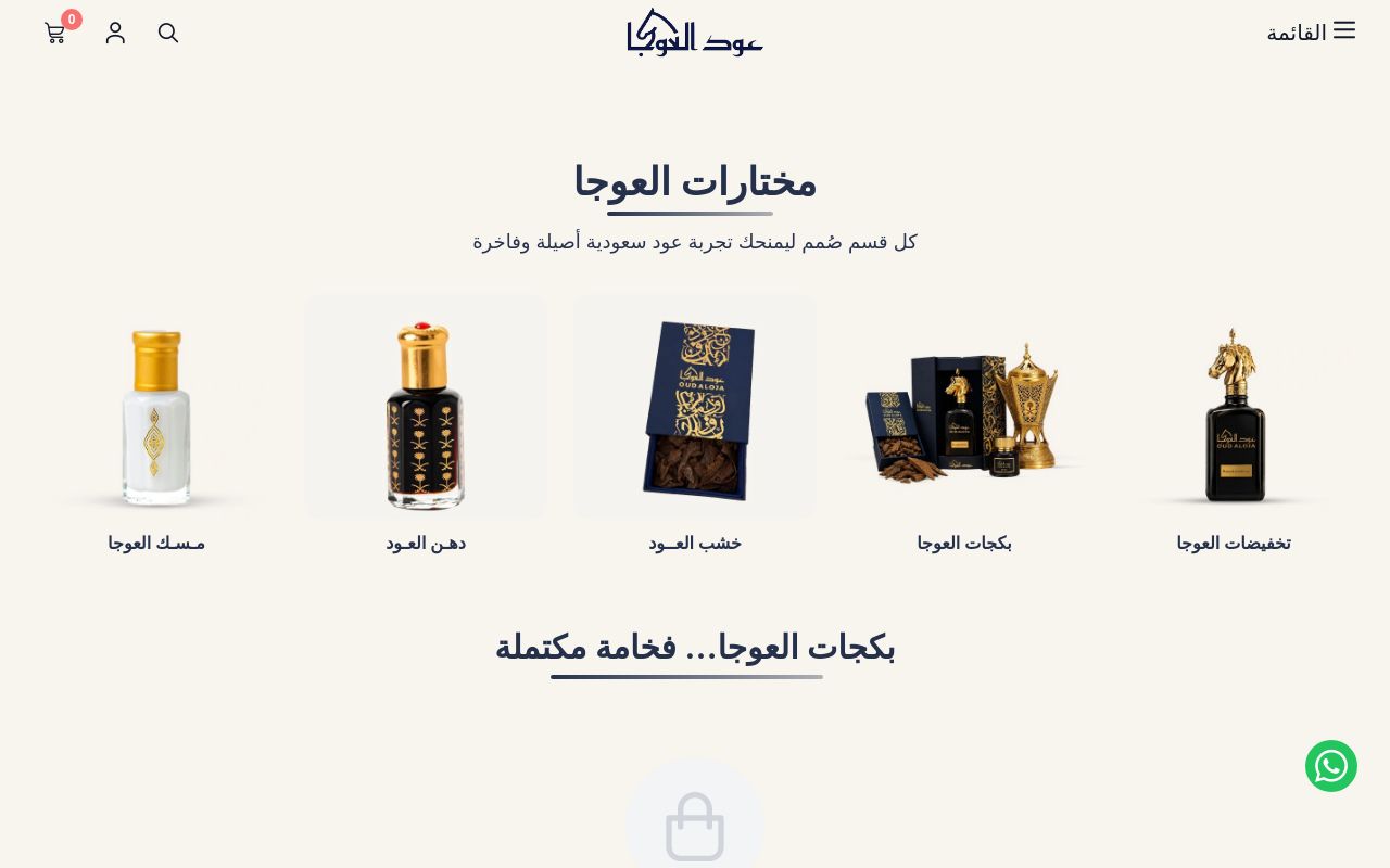 عود العوجا