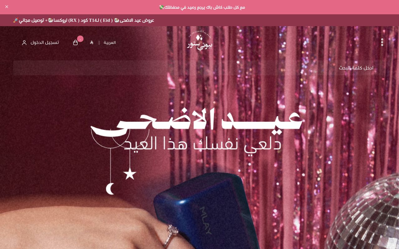 بيوتي ستور | ملاي