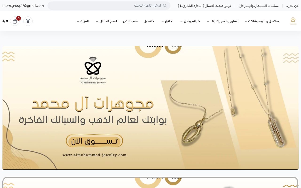 مجوهرات آل محمد