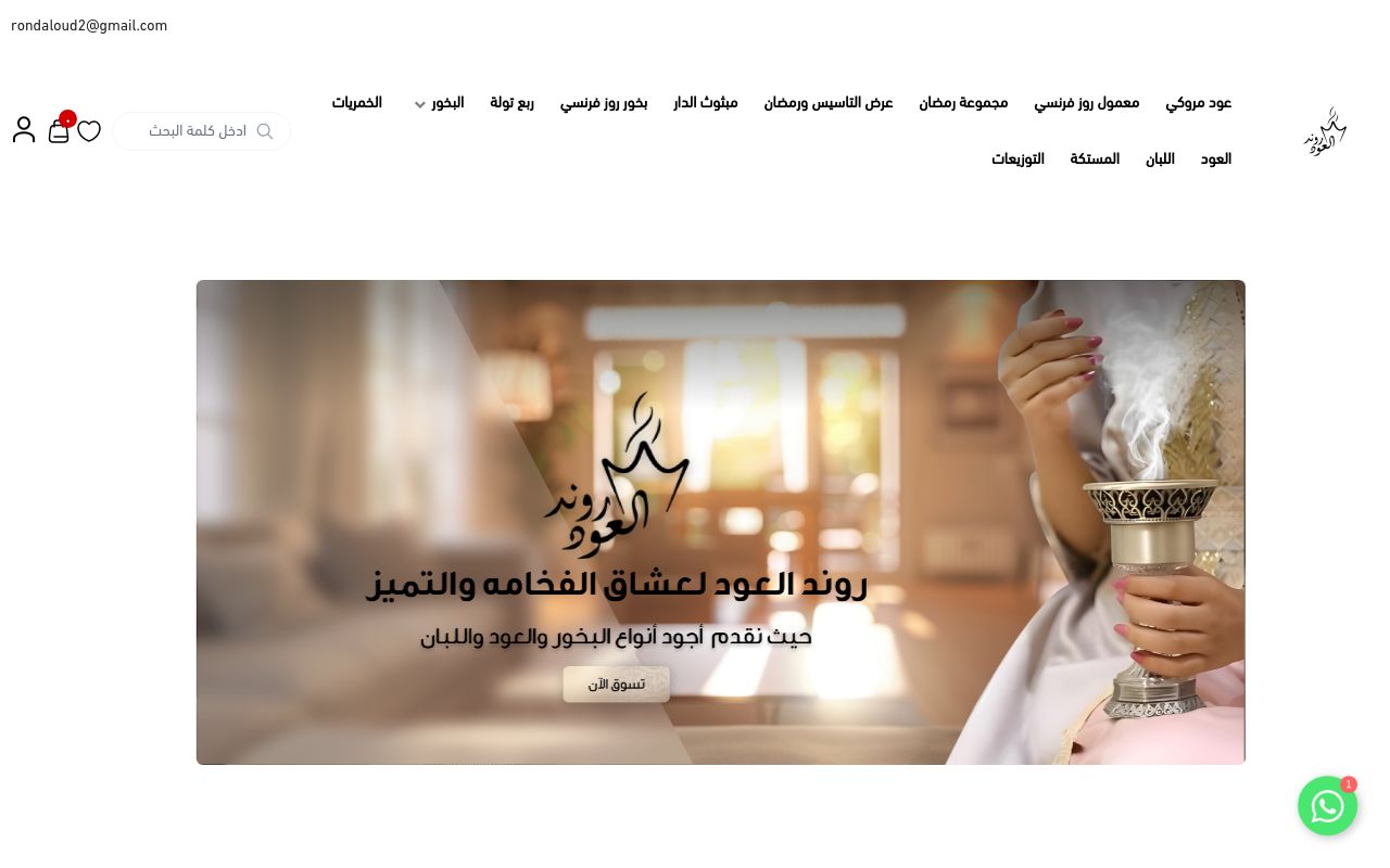 روند العود