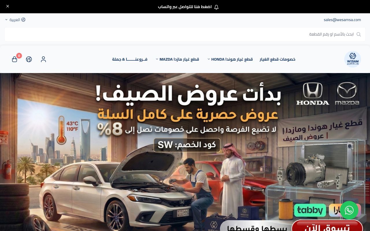 وسام الطريق