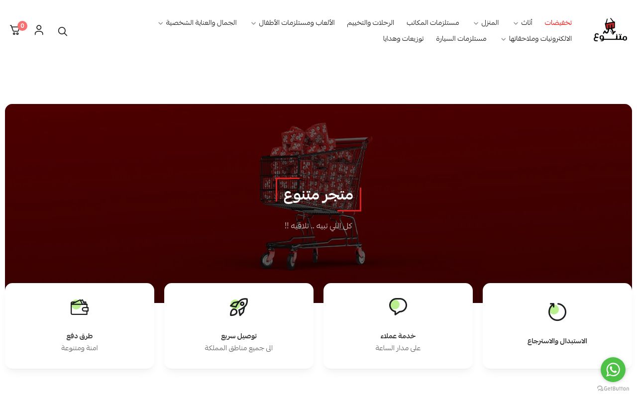 متجر متنوع