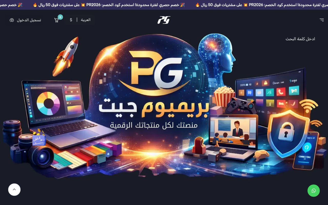 منصة بريميوم جيت