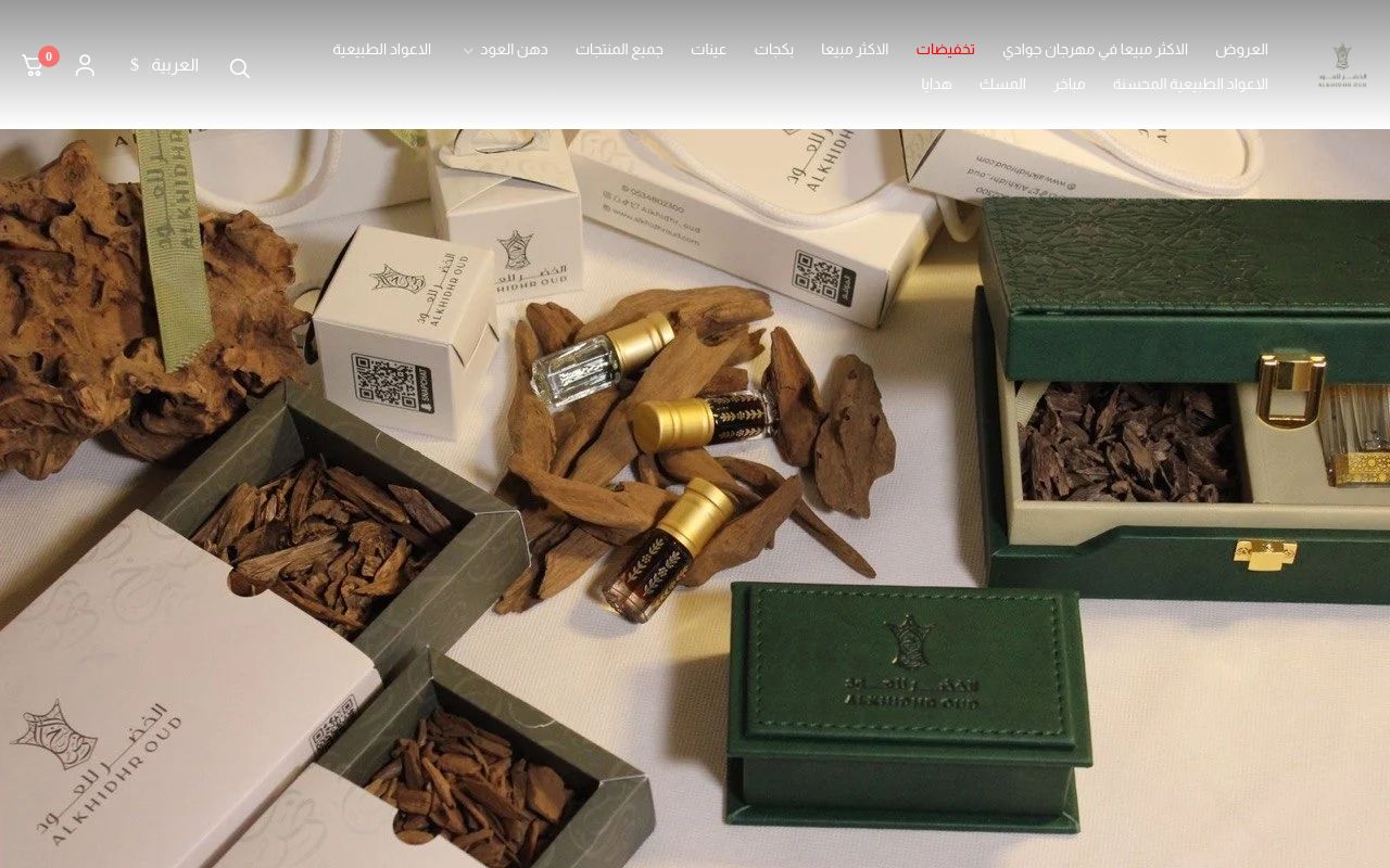 الخضر للعود