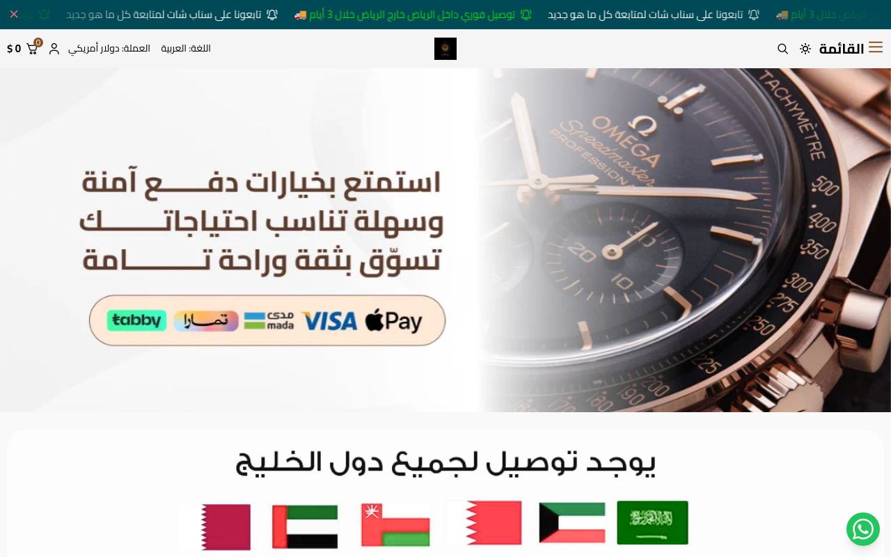 متجر ساعات رومانس