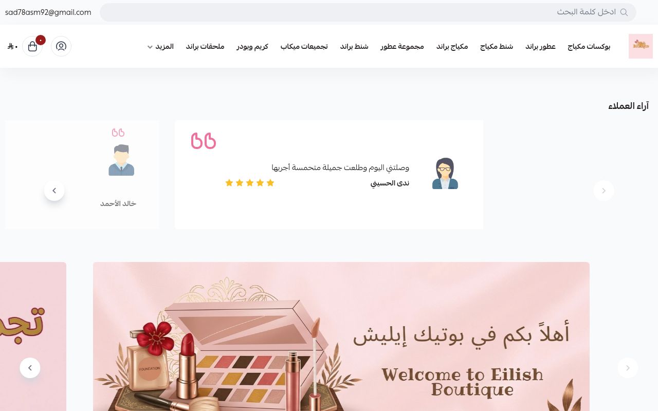 بوتيك | إيليش