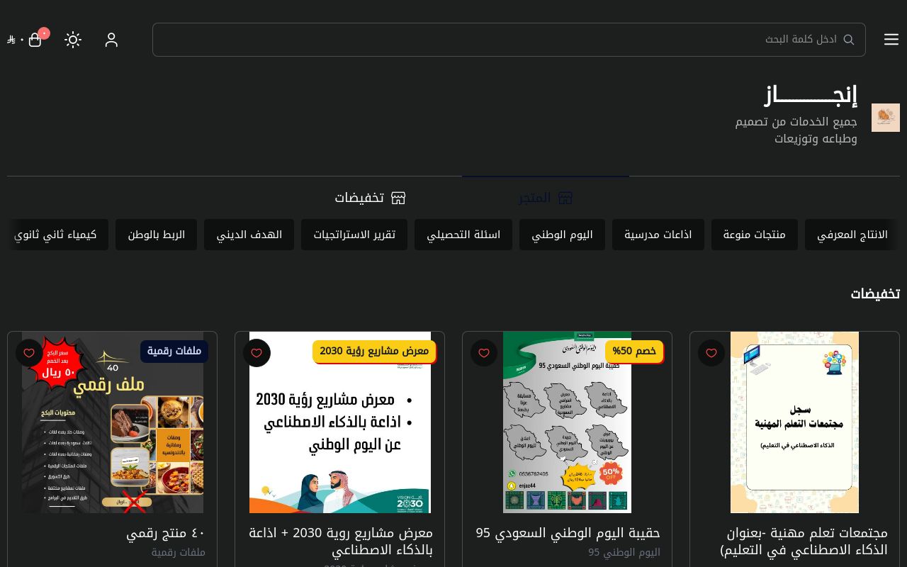 إنجـــــــــــــــاز