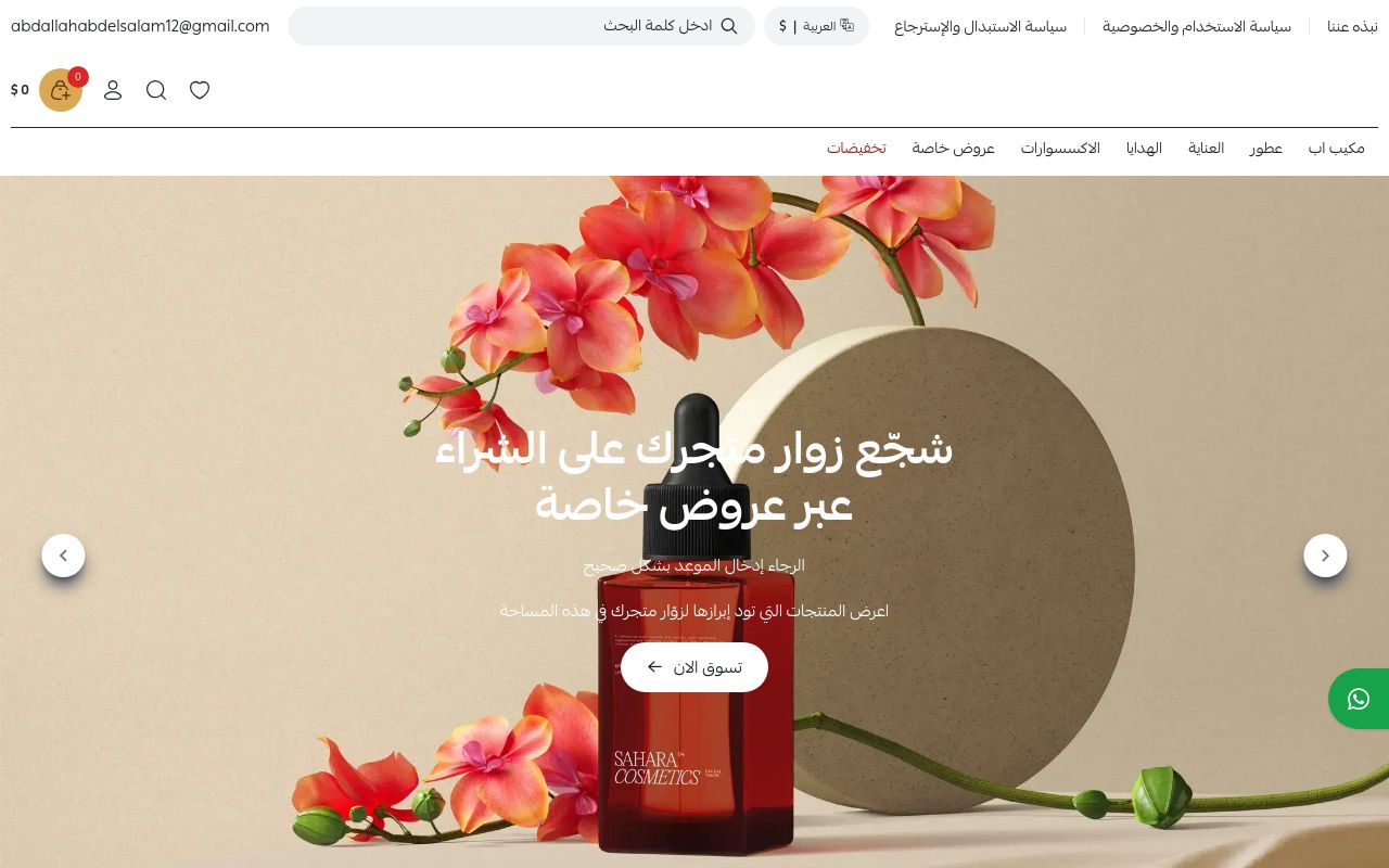 وجهة مستحضرات تجميل