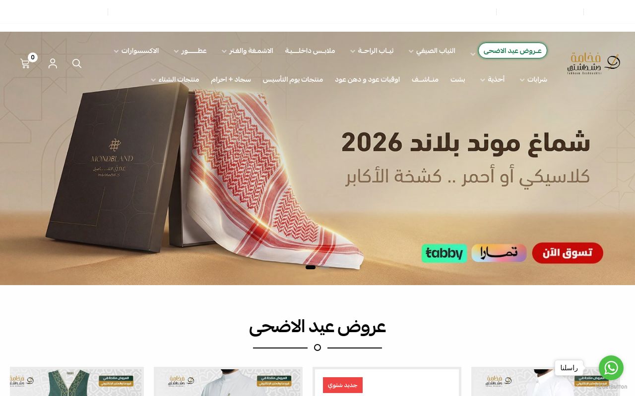 فخامة دشداشتي