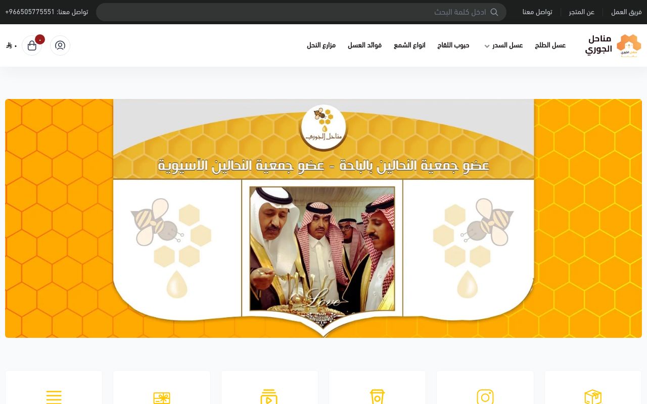 مناحل الجوري بالباحة