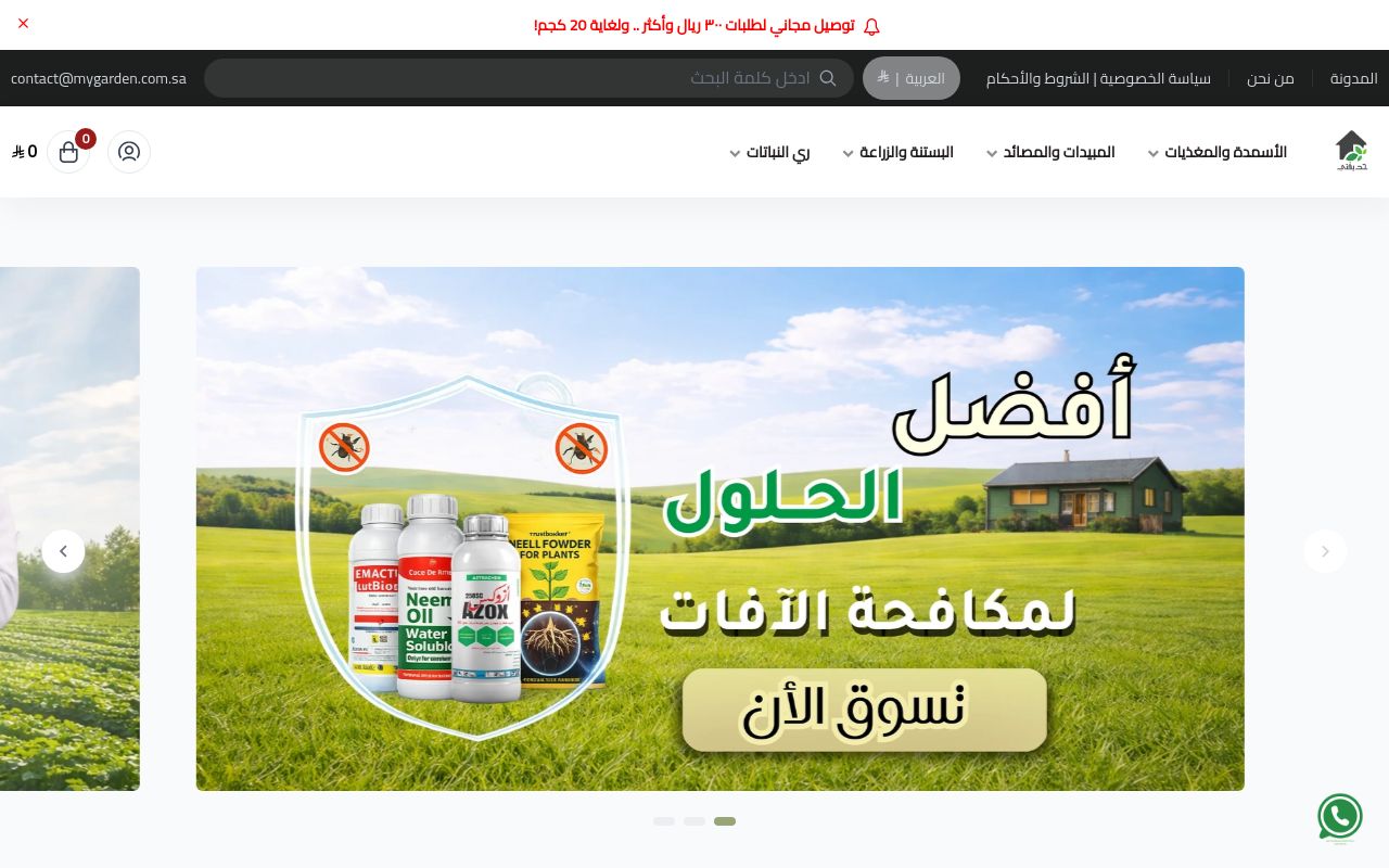 حديقتي
