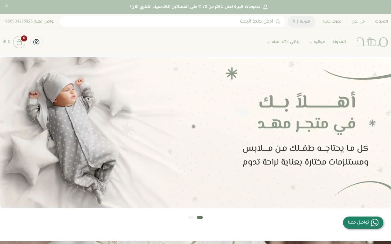متجر مهد