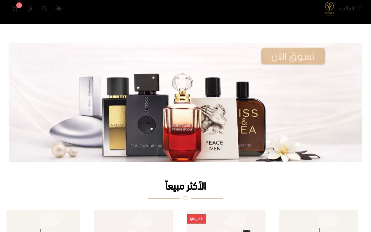 فلور للعطور FLOWER PERFUMES