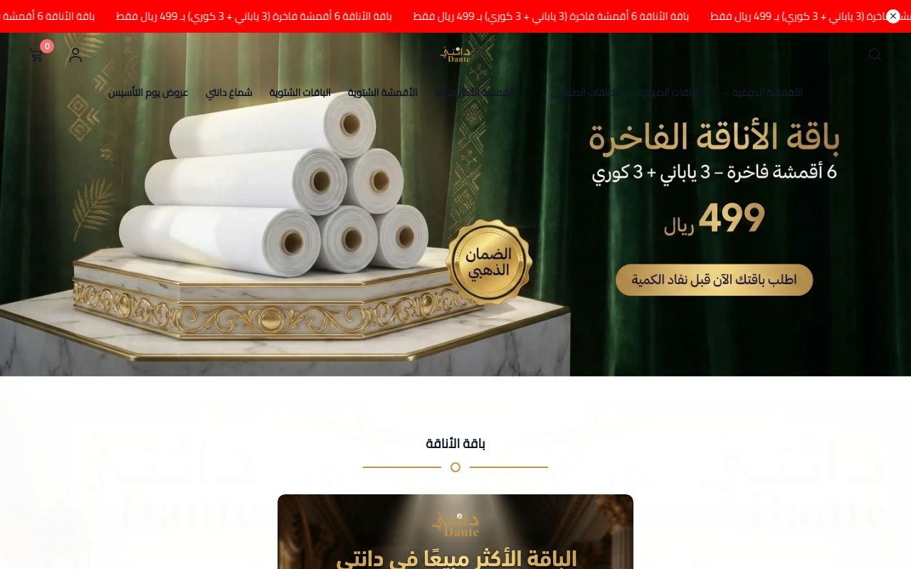 دانتي للأقمشة الرجالية