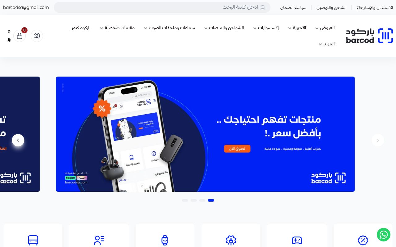 باركــــود | barcod
