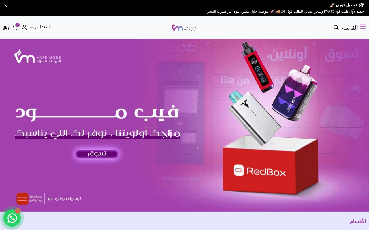 متجر فيب مود الالكتروني