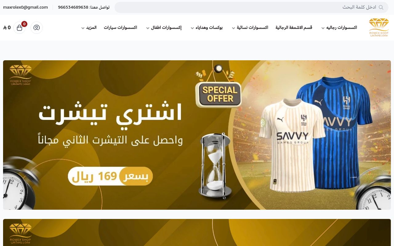 متجر رومكس
