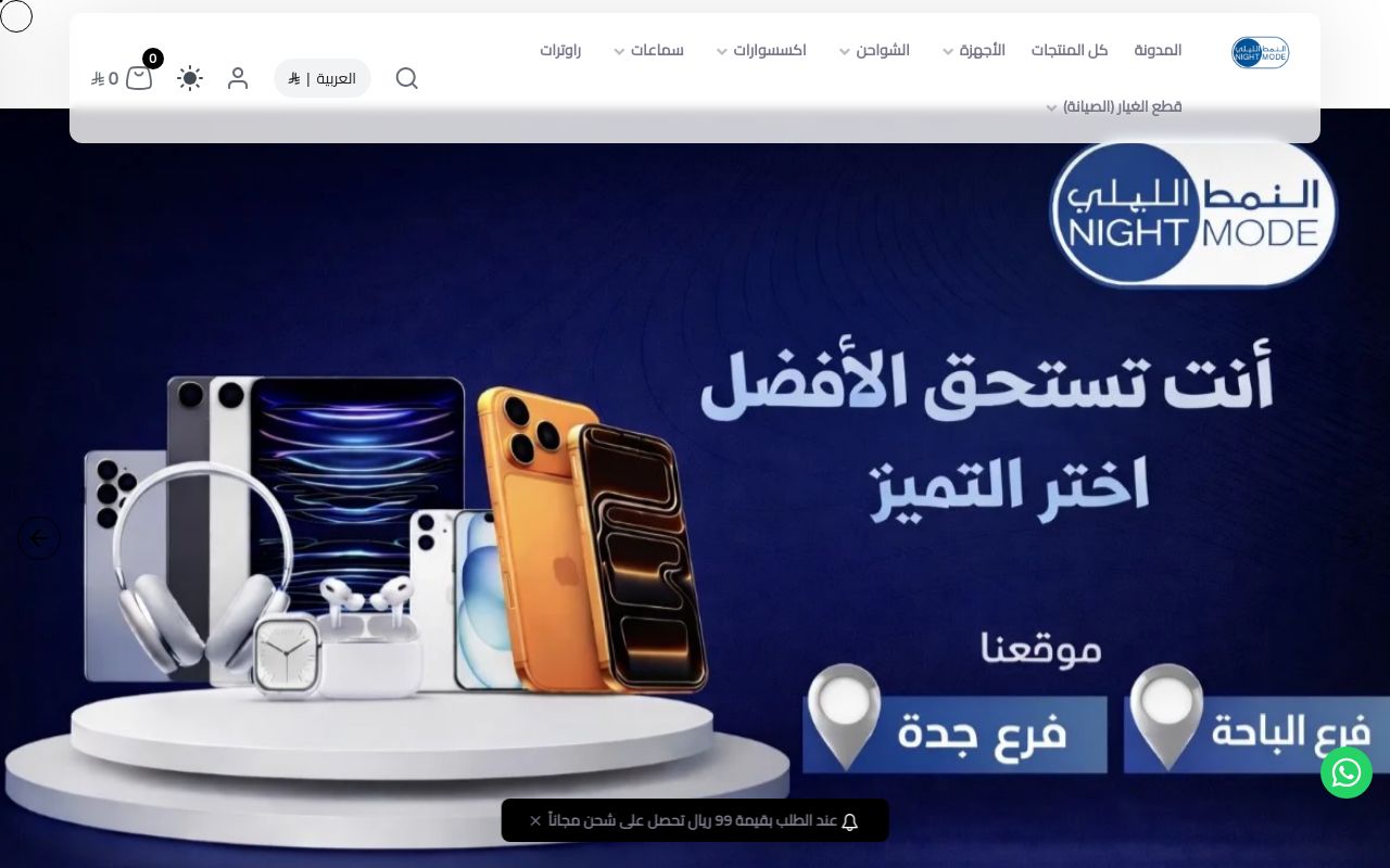 النمط الليلي للاتصالات