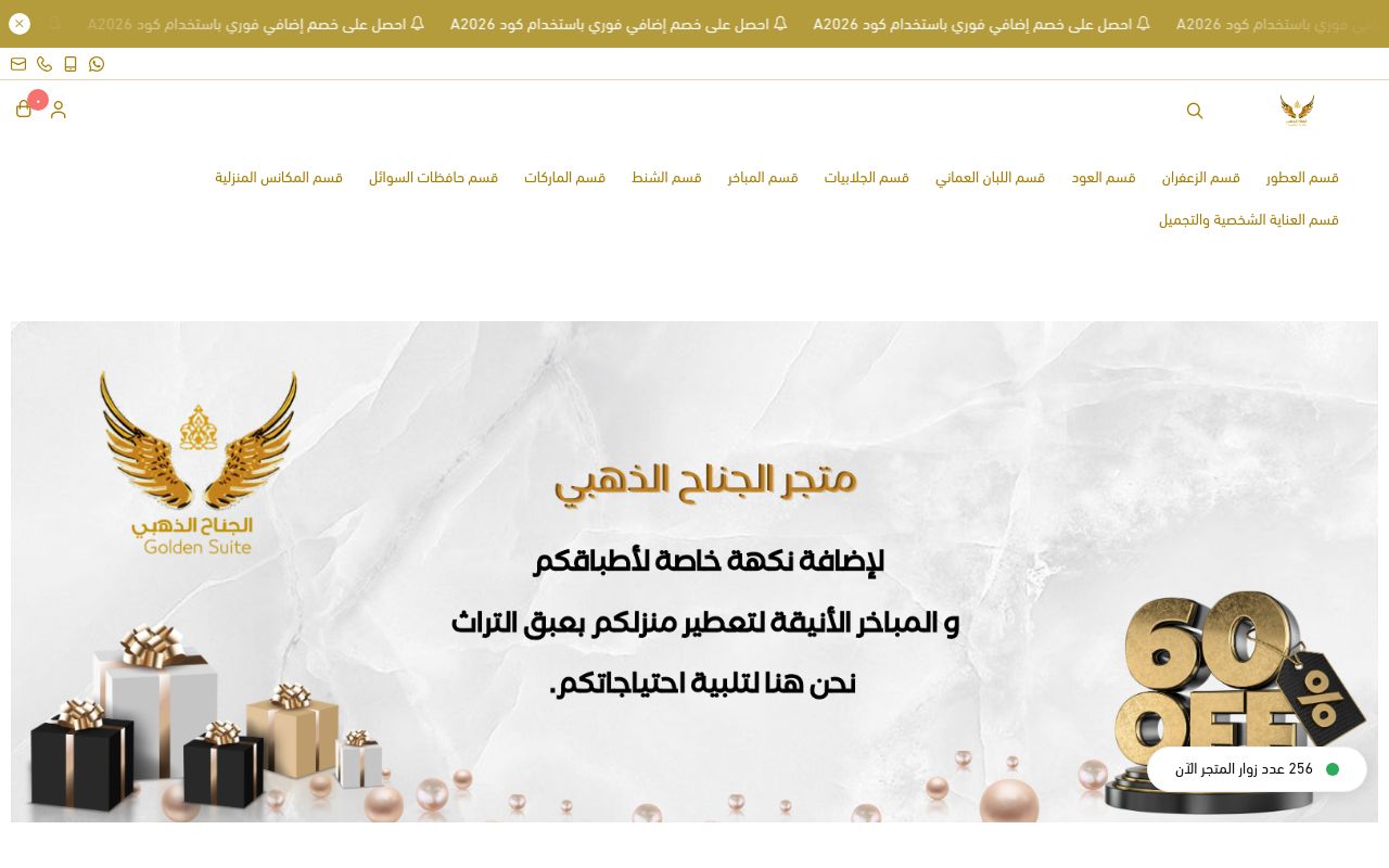 متجر الجناح الذهبي