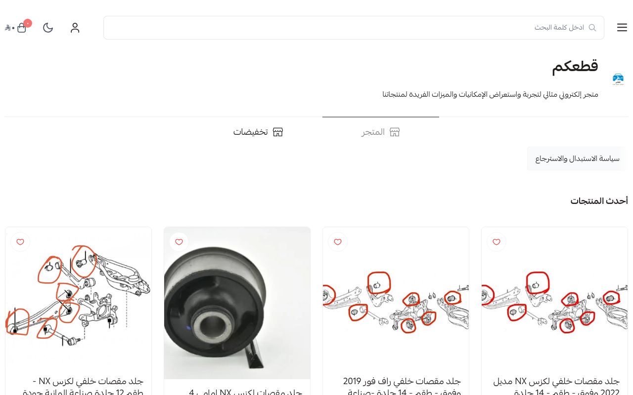 قطعكم