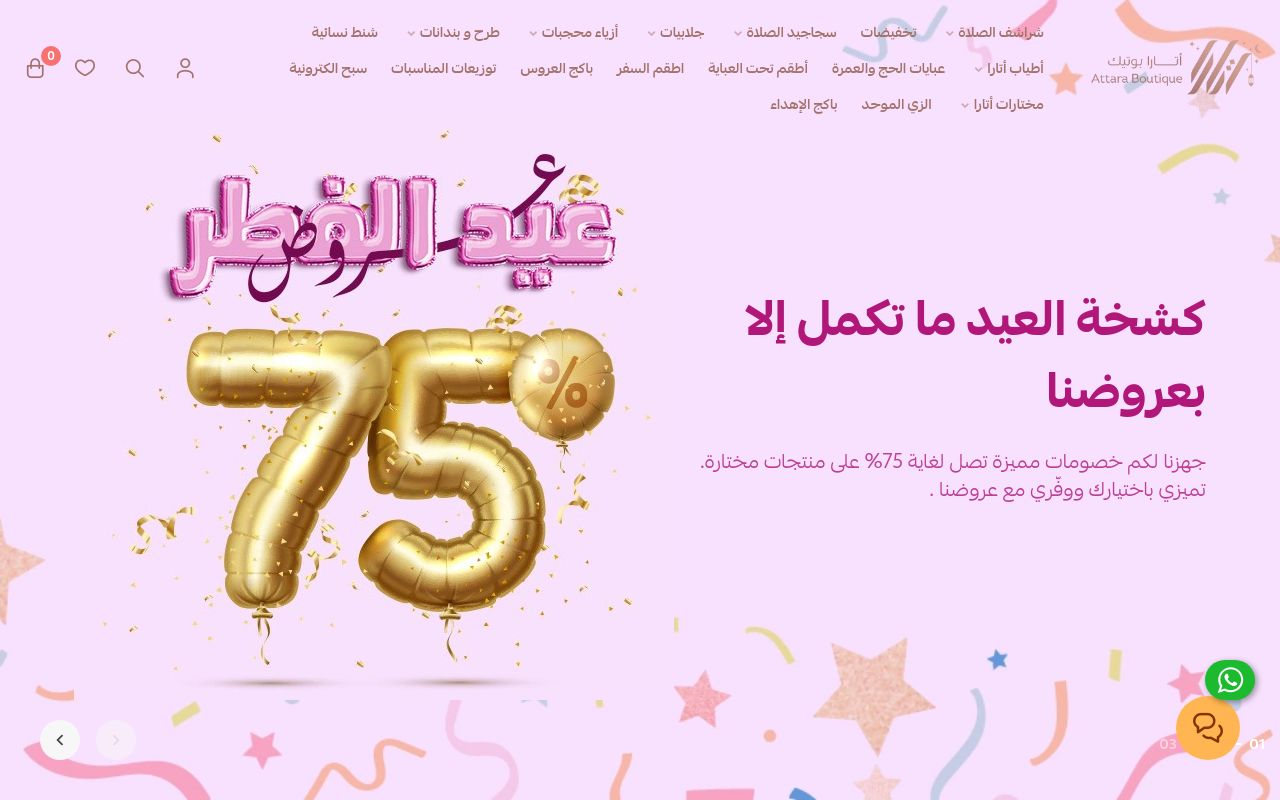 أتارا بوتيك