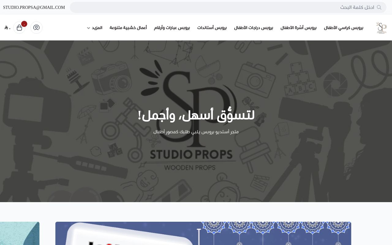 استديو بروبس