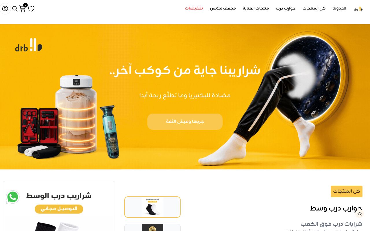 متجر درب