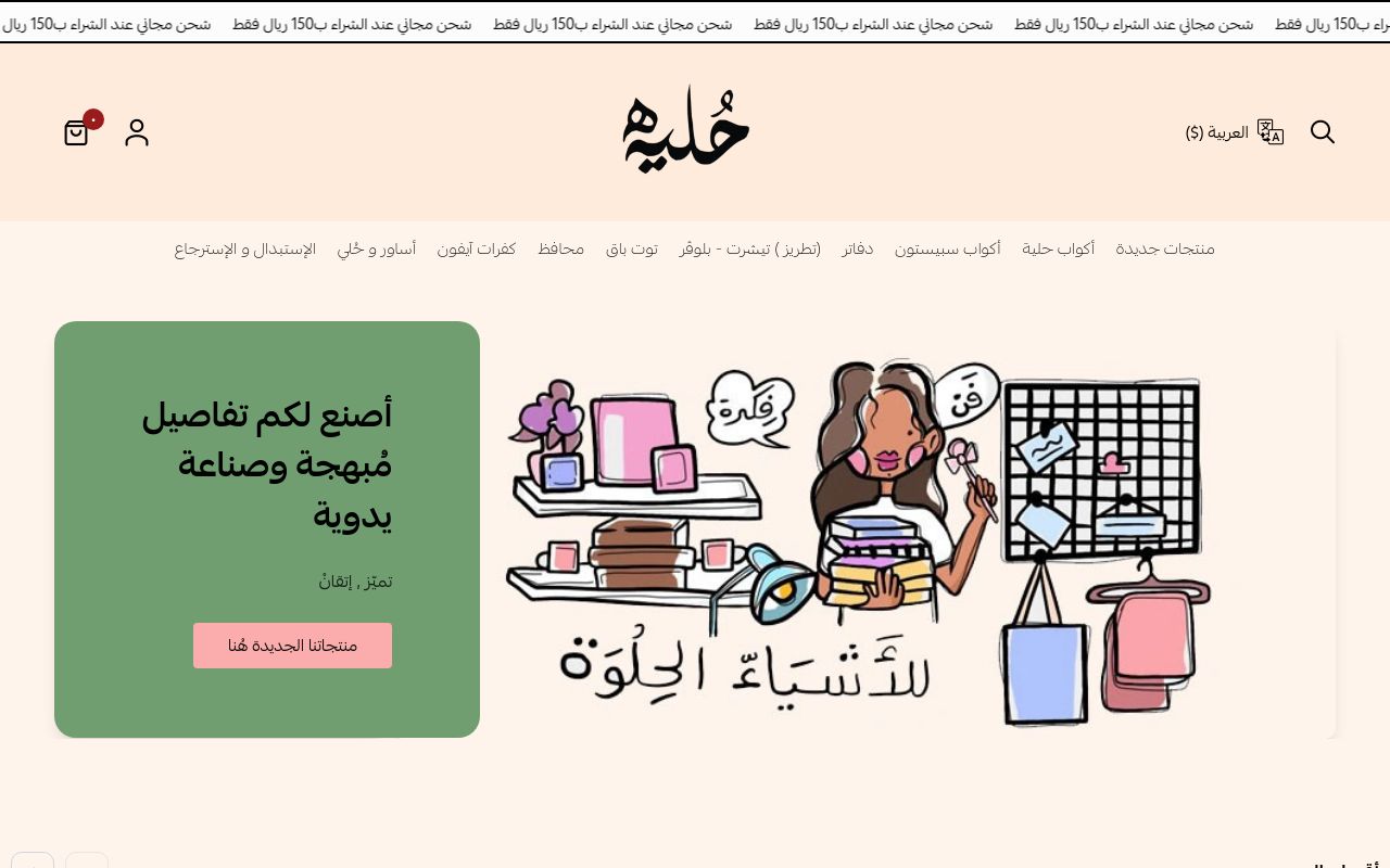 حُلية