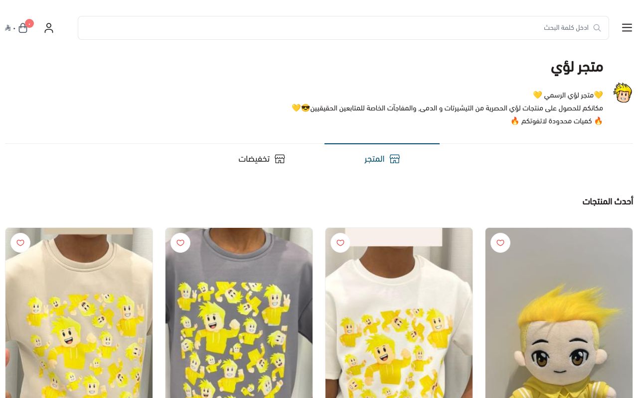 متجر لؤي