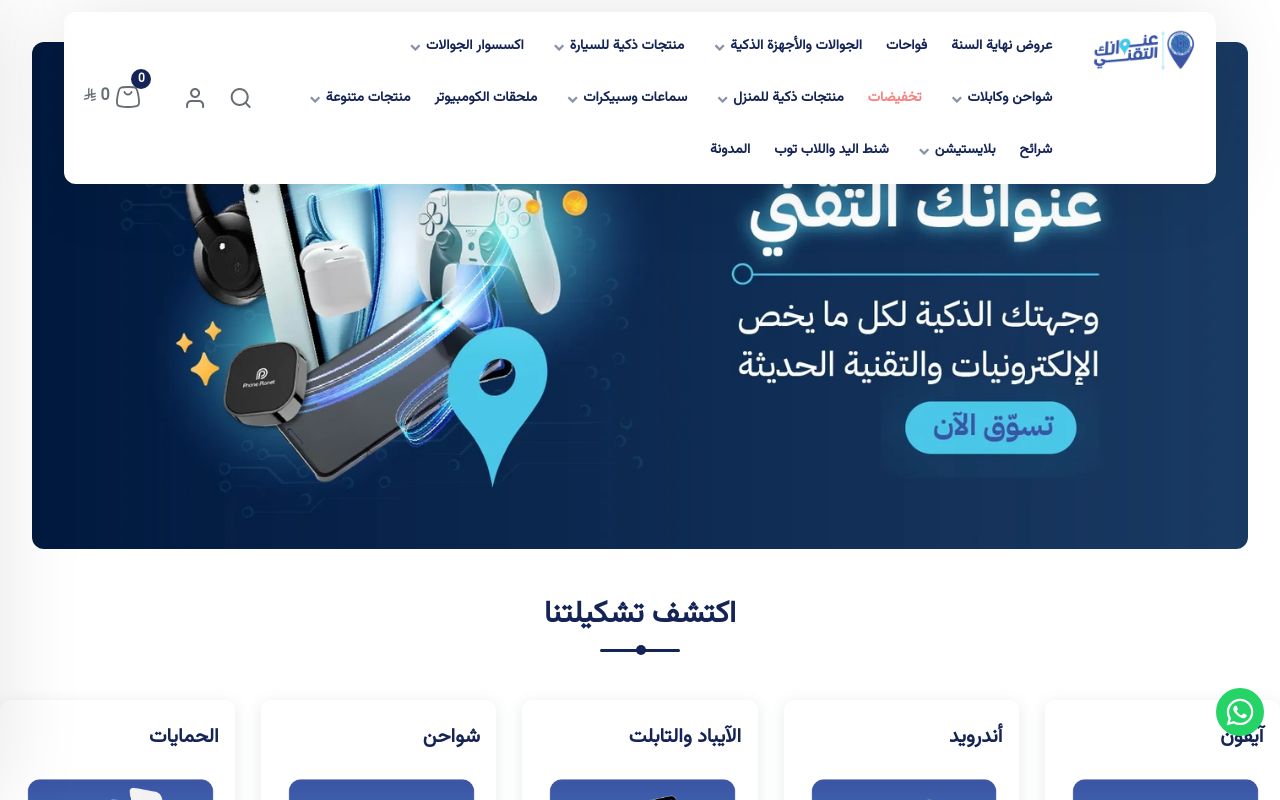 متجر عنوانك التقني