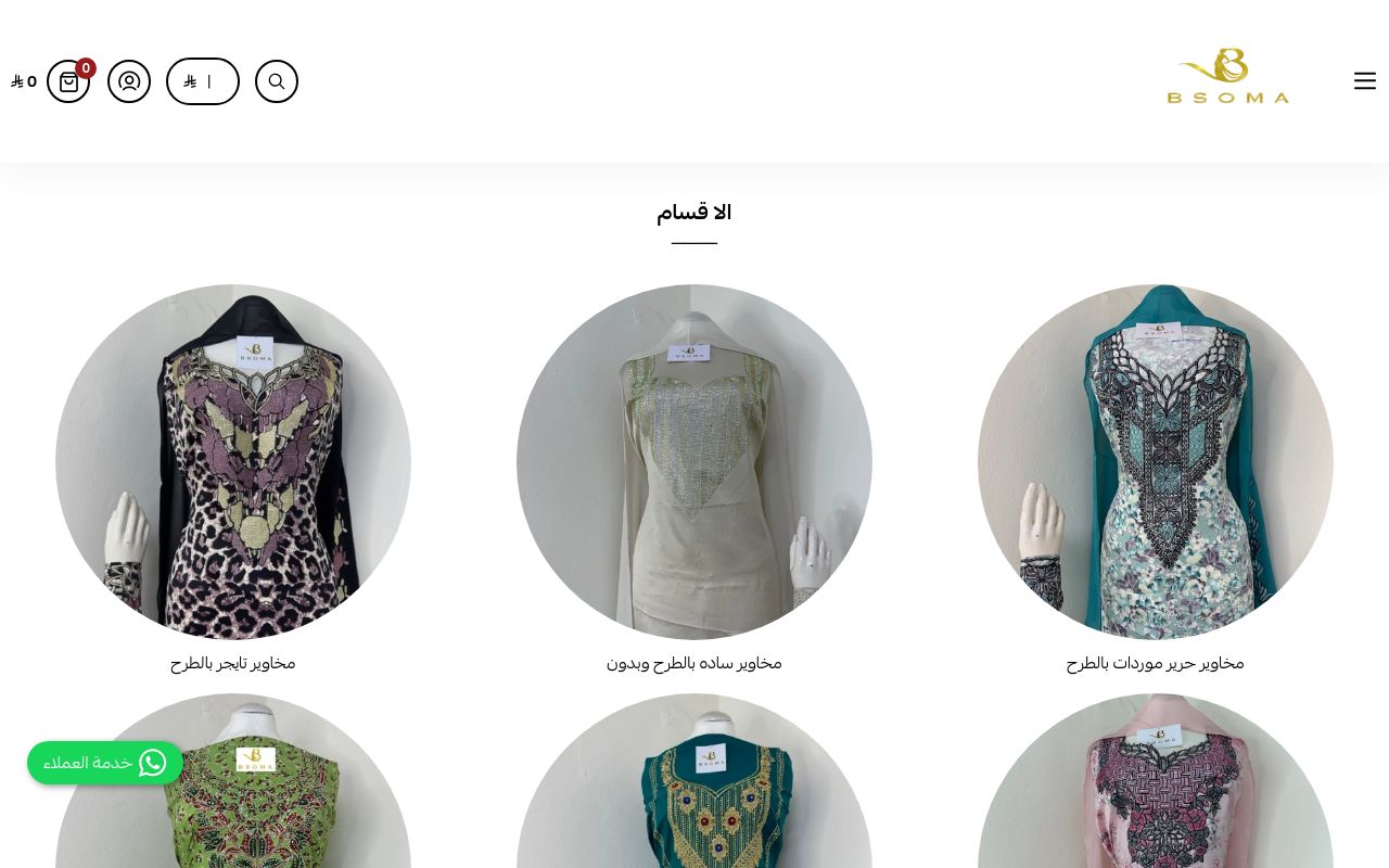 بسوما BSOMA