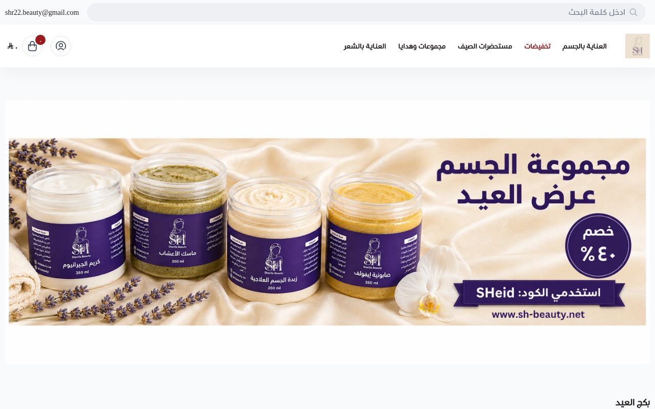 شريفة بيوتي