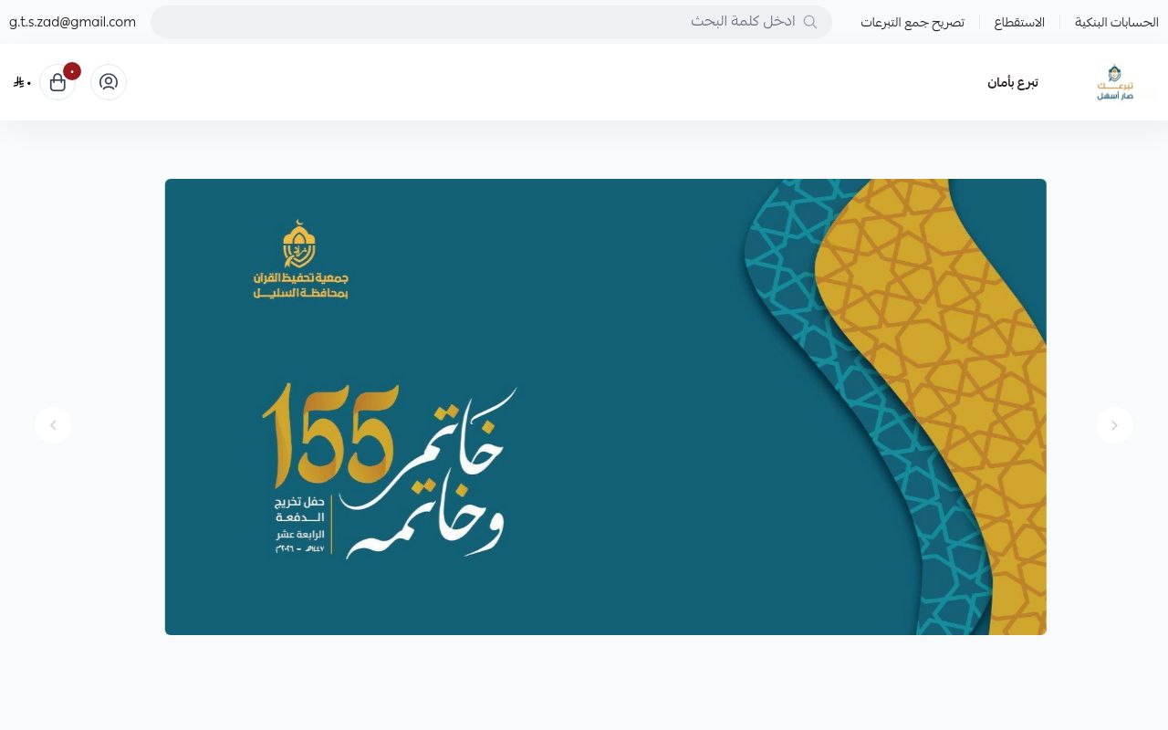 جمعية زاد لتحفيظ القرآن الكريم