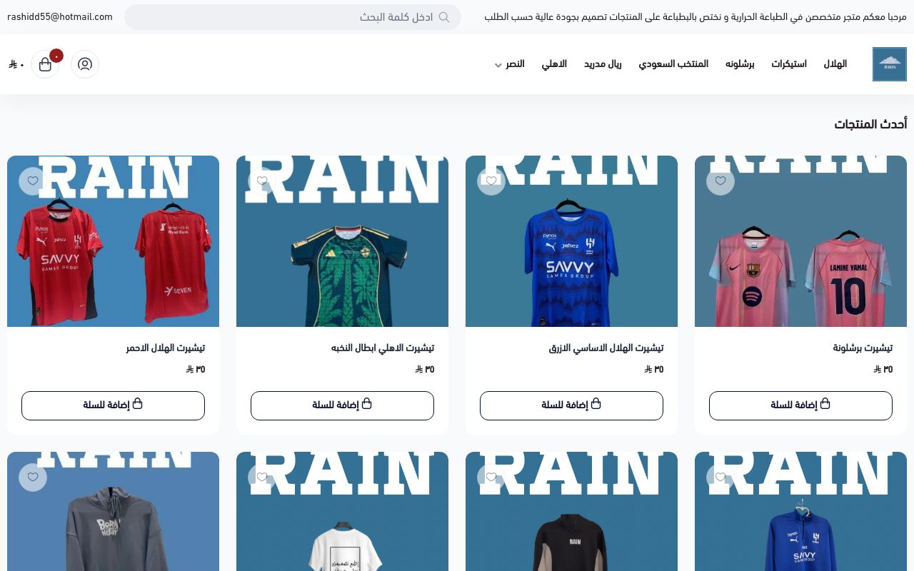 براند RAIN