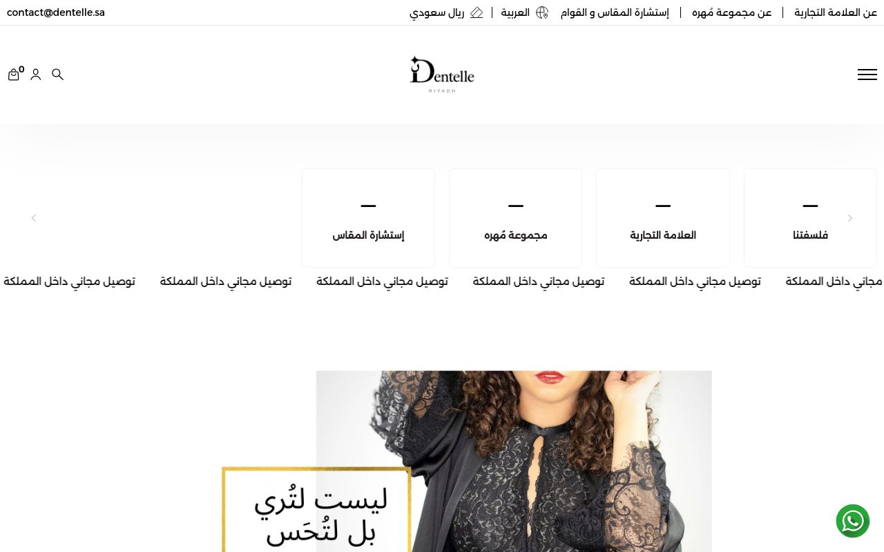 دانتيل الرياض