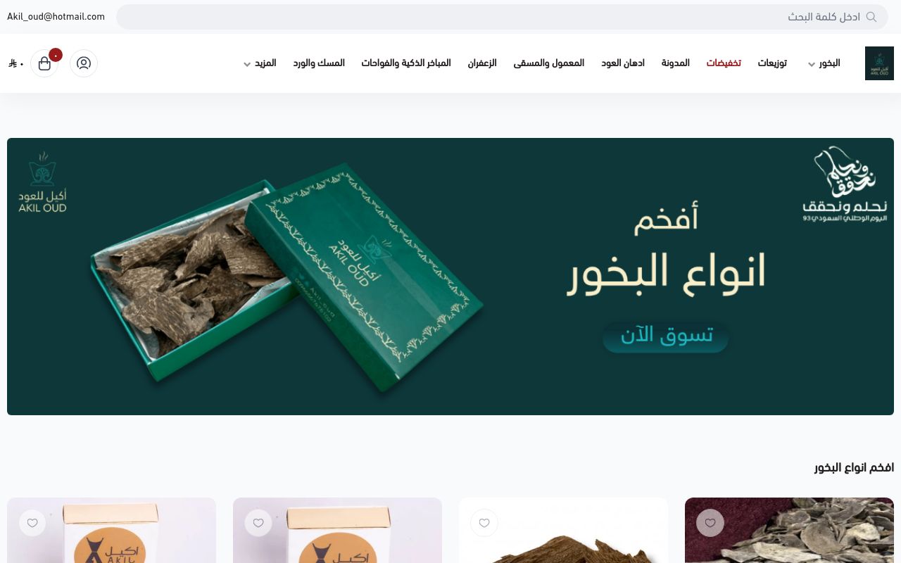 أكيل للعود