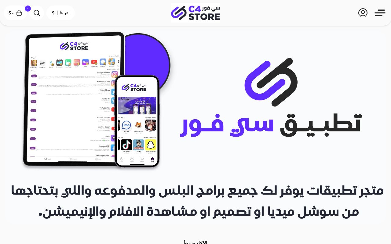 متجر سي فور | C4 Store